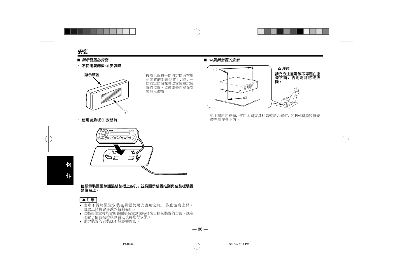 Kenwood KCA-R71FM User Manual | Page 86 / 92