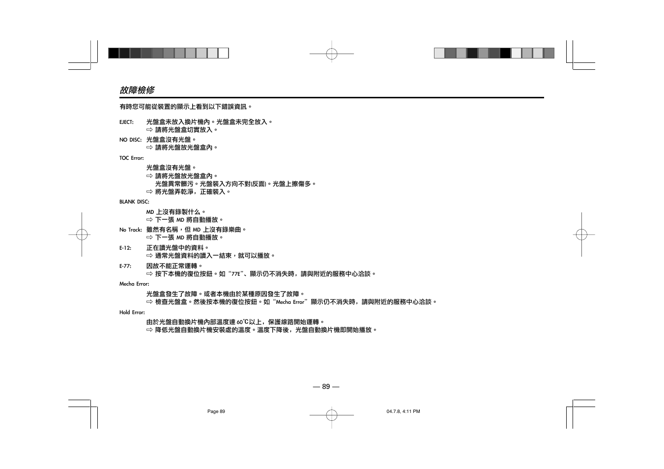 Kenwood KCA-R71FM User Manual | Page 89 / 92