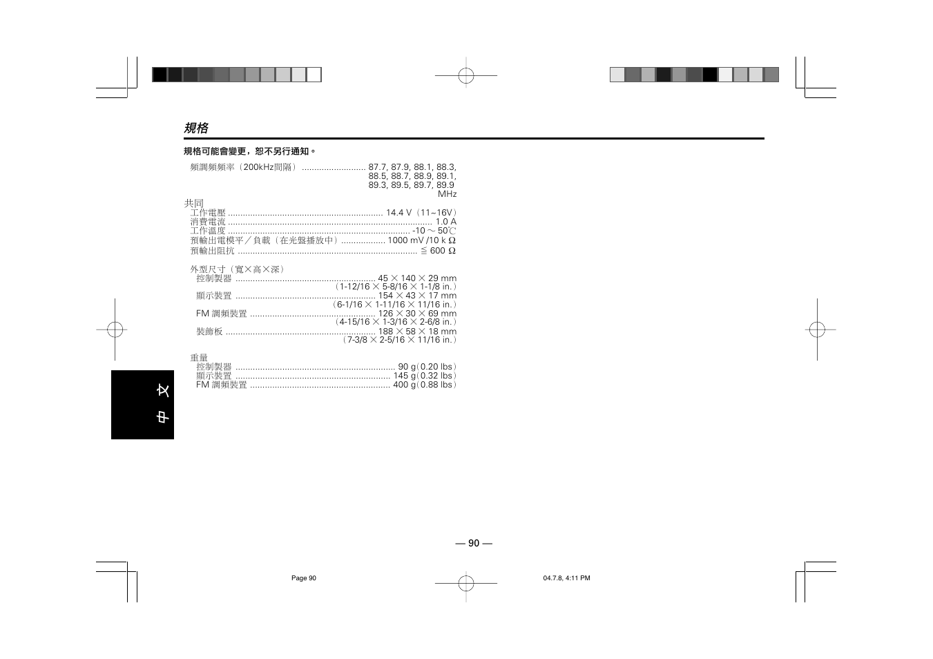 Kenwood KCA-R71FM User Manual | Page 90 / 92