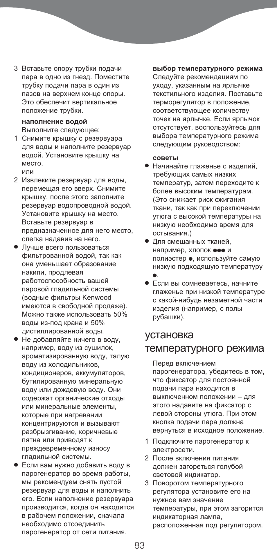 Установка температурного режима | Kenwood IC800 User Manual | Page 86 / 105