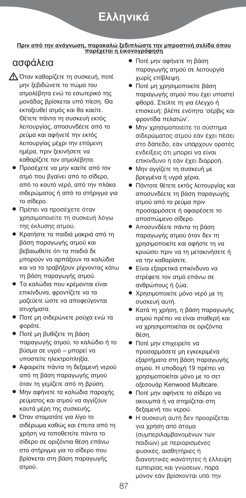 Ekkgmij | Kenwood IC800 User Manual | Page 90 / 105