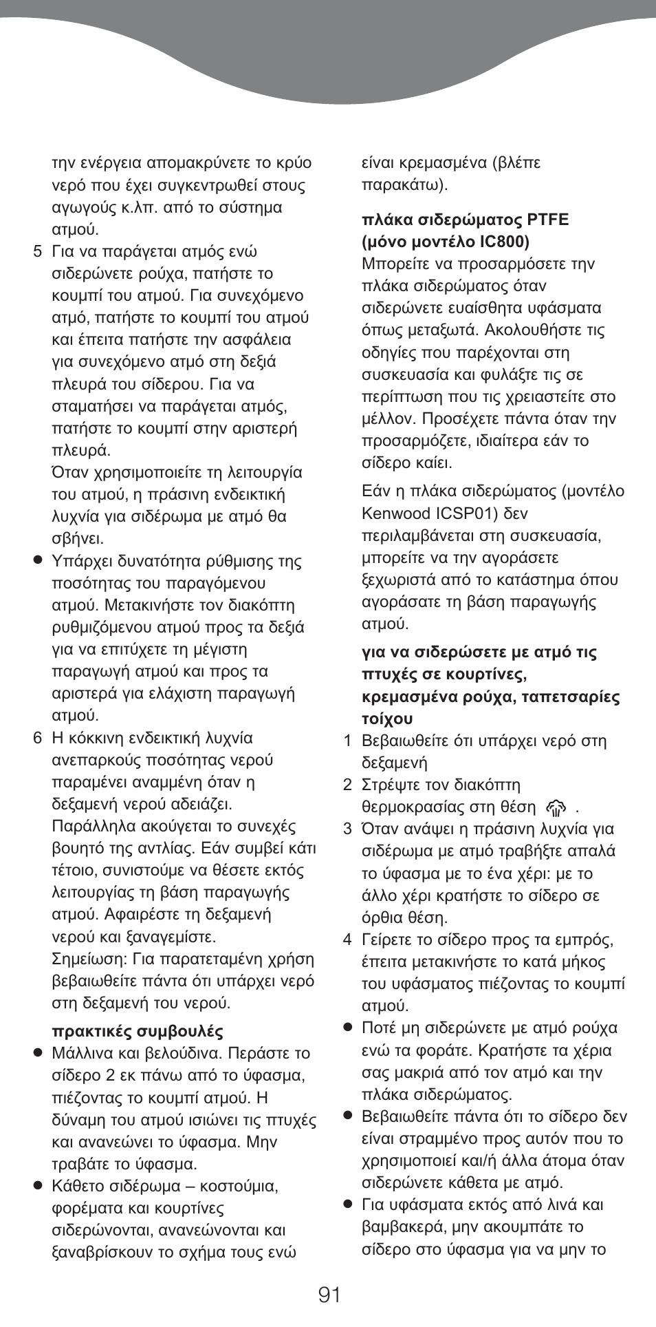 Kenwood IC800 User Manual | Page 94 / 105