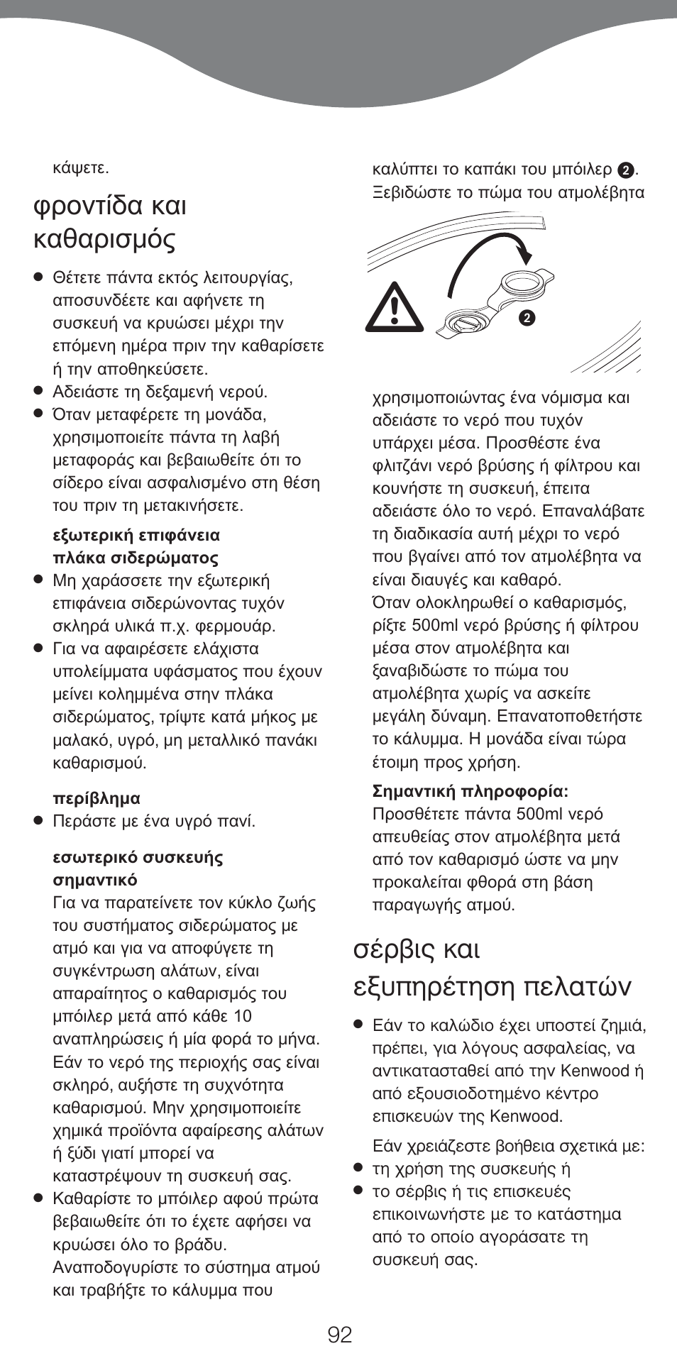 Ы¤ъ‚и˜ о·и вн˘лъ¤щлыл вп·щту | Kenwood IC800 User Manual | Page 95 / 105