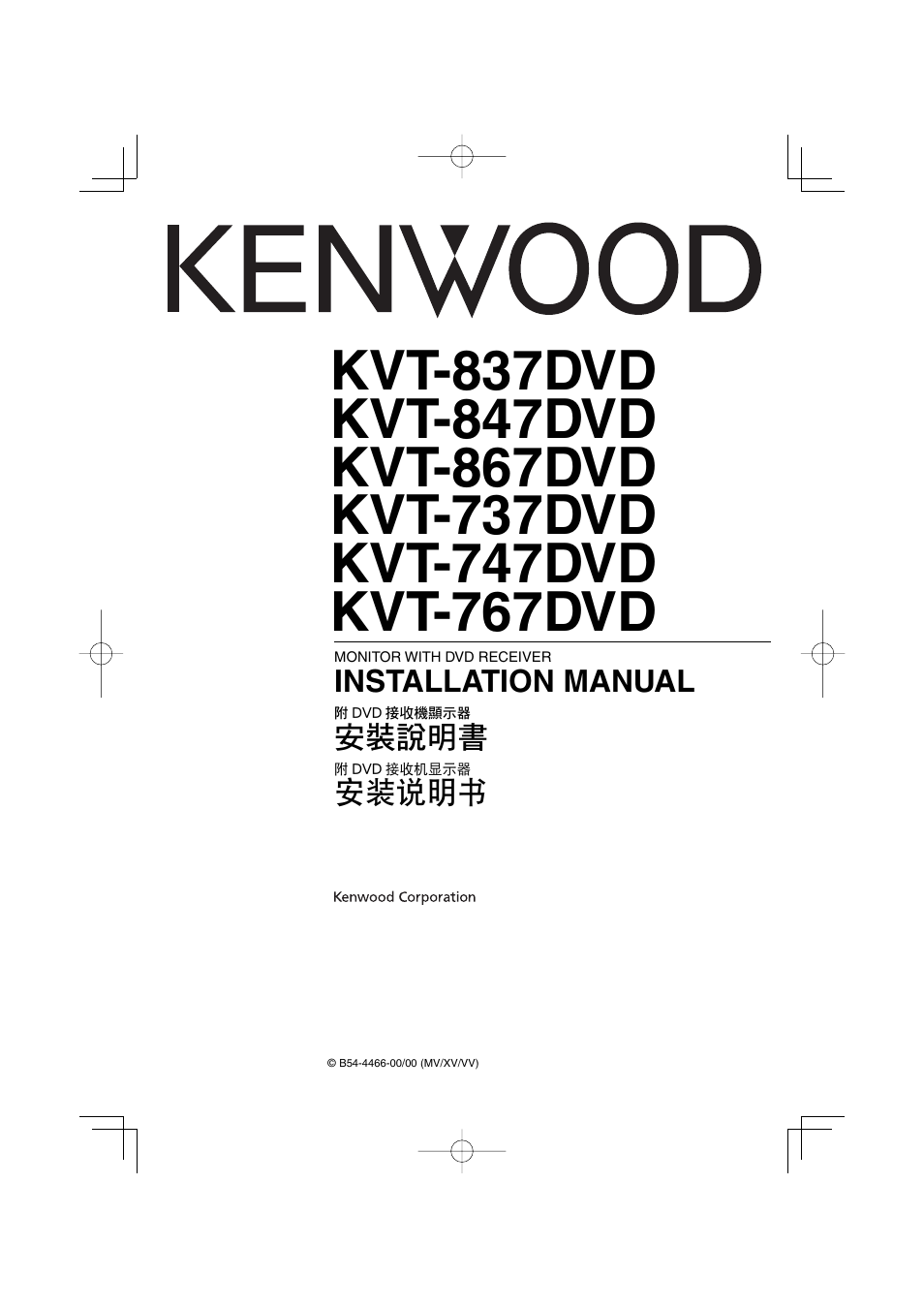 Kenwood KVT-867DVD User Manual | 44 pages