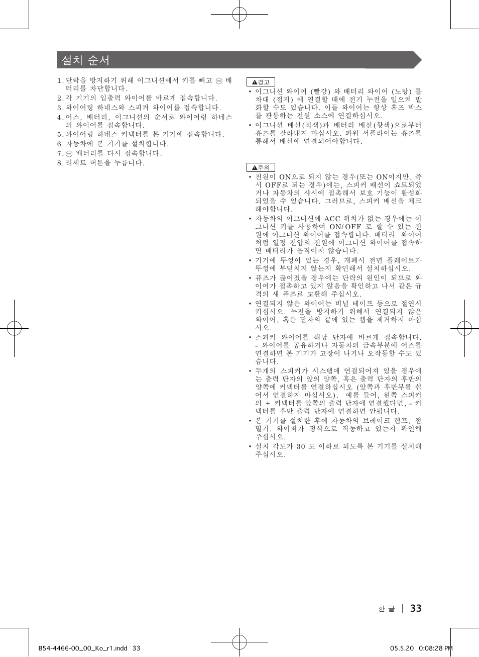 33 설치 순서 | Kenwood KVT-867DVD User Manual | Page 33 / 44