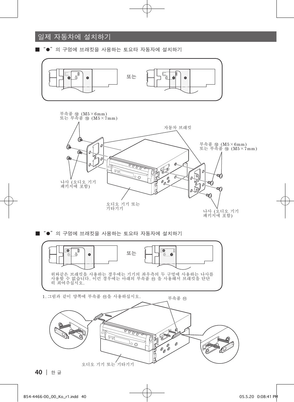 일제 자동차에 설치하기 | Kenwood KVT-867DVD User Manual | Page 40 / 44