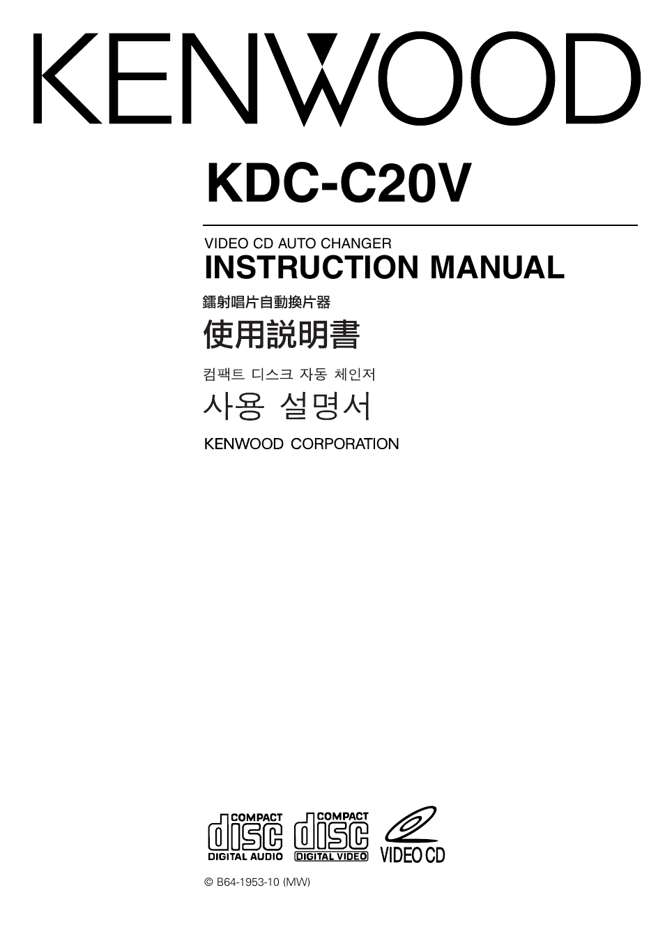 Kenwood VIDEO CD AUTO CHANGER KDC-C20V User Manual | 9 pages