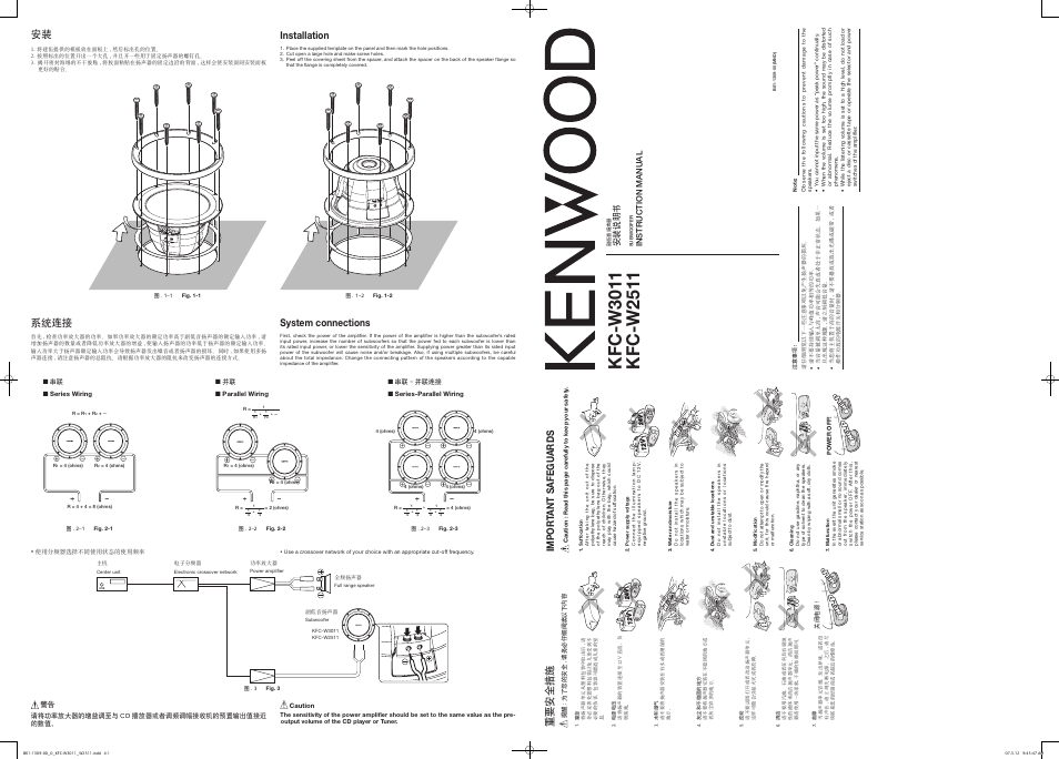 Kenwood KFC-W3011 User Manual | 2 pages