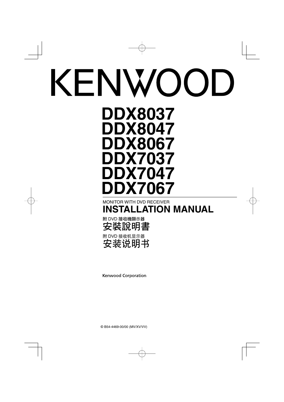 Kenwood DDX8047 User Manual | 44 pages