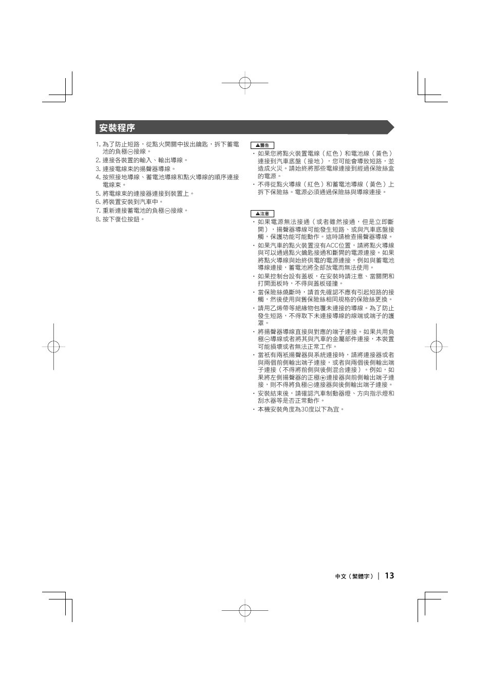 13 安裝程序 | Kenwood DDX8047 User Manual | Page 13 / 44
