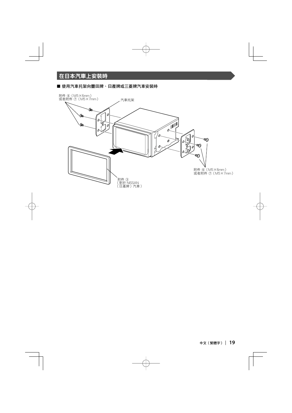 在日本汽車上安裝時 | Kenwood DDX8047 User Manual | Page 19 / 44