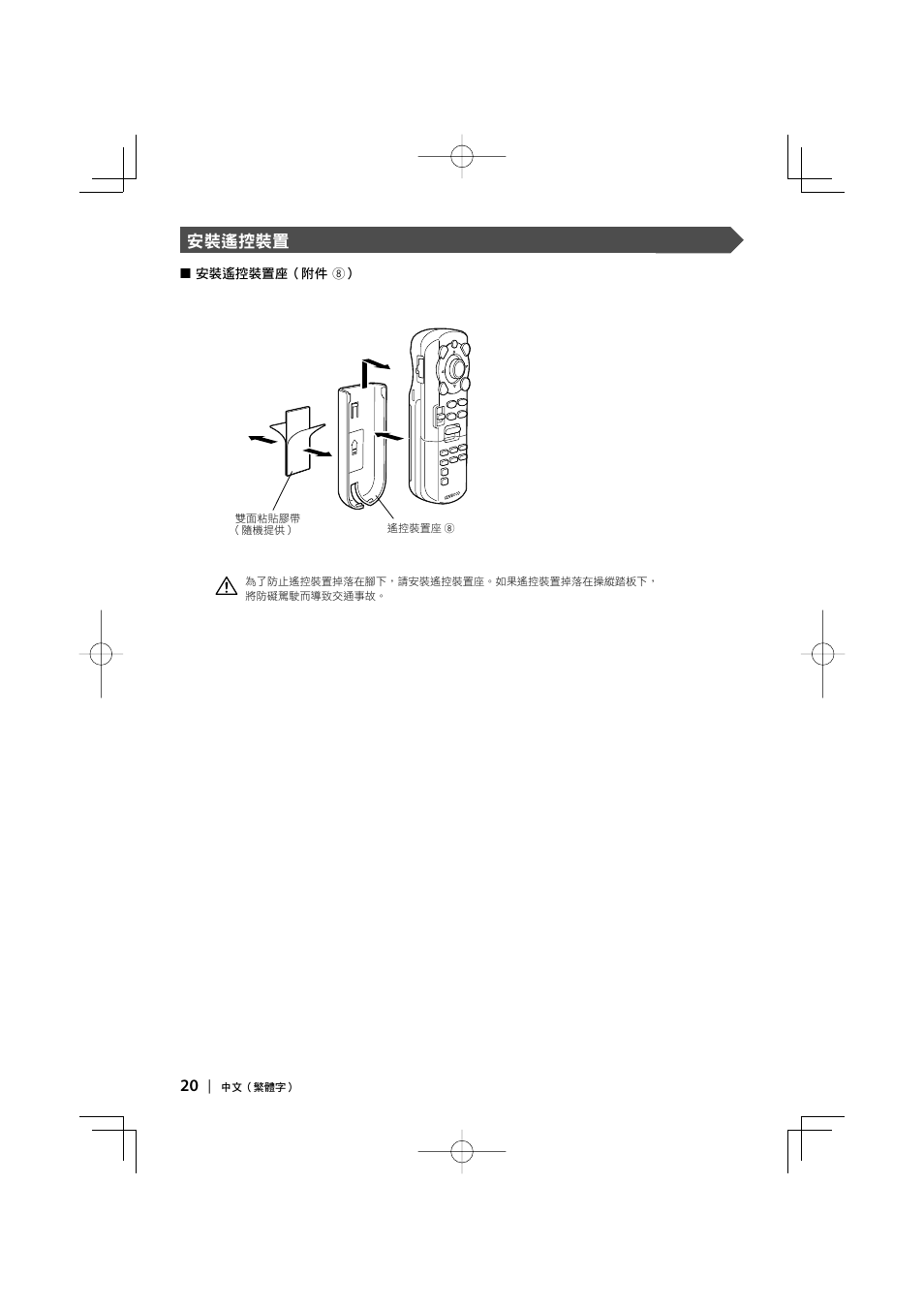 安裝遙控裝置 | Kenwood DDX8047 User Manual | Page 20 / 44