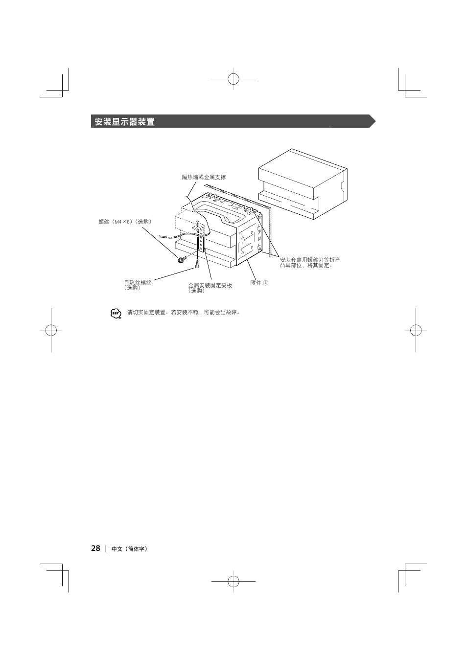 安装显示器装置 | Kenwood DDX8047 User Manual | Page 28 / 44