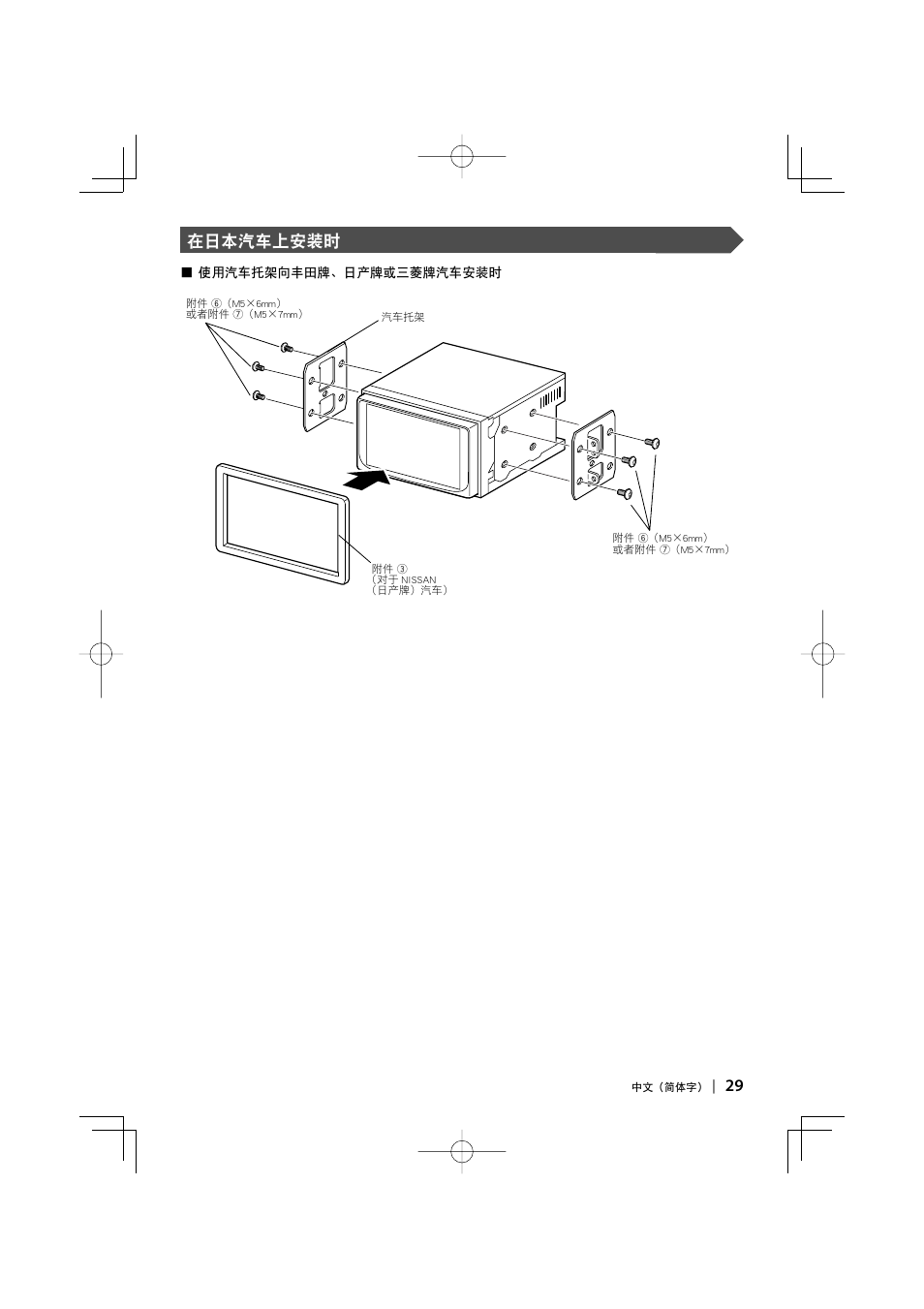 在日本汽车上安装时 | Kenwood DDX8047 User Manual | Page 29 / 44