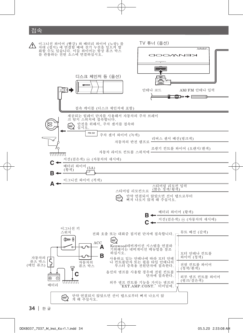 B c b c, Bc a a | Kenwood DDX8047 User Manual | Page 34 / 44