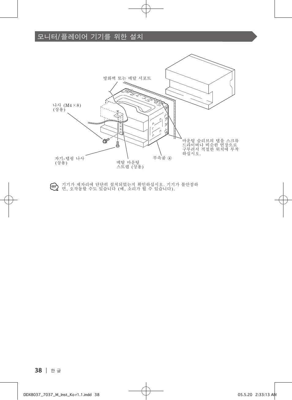 모니터/플레이어 기기를 위한 설치 | Kenwood DDX8047 User Manual | Page 38 / 44