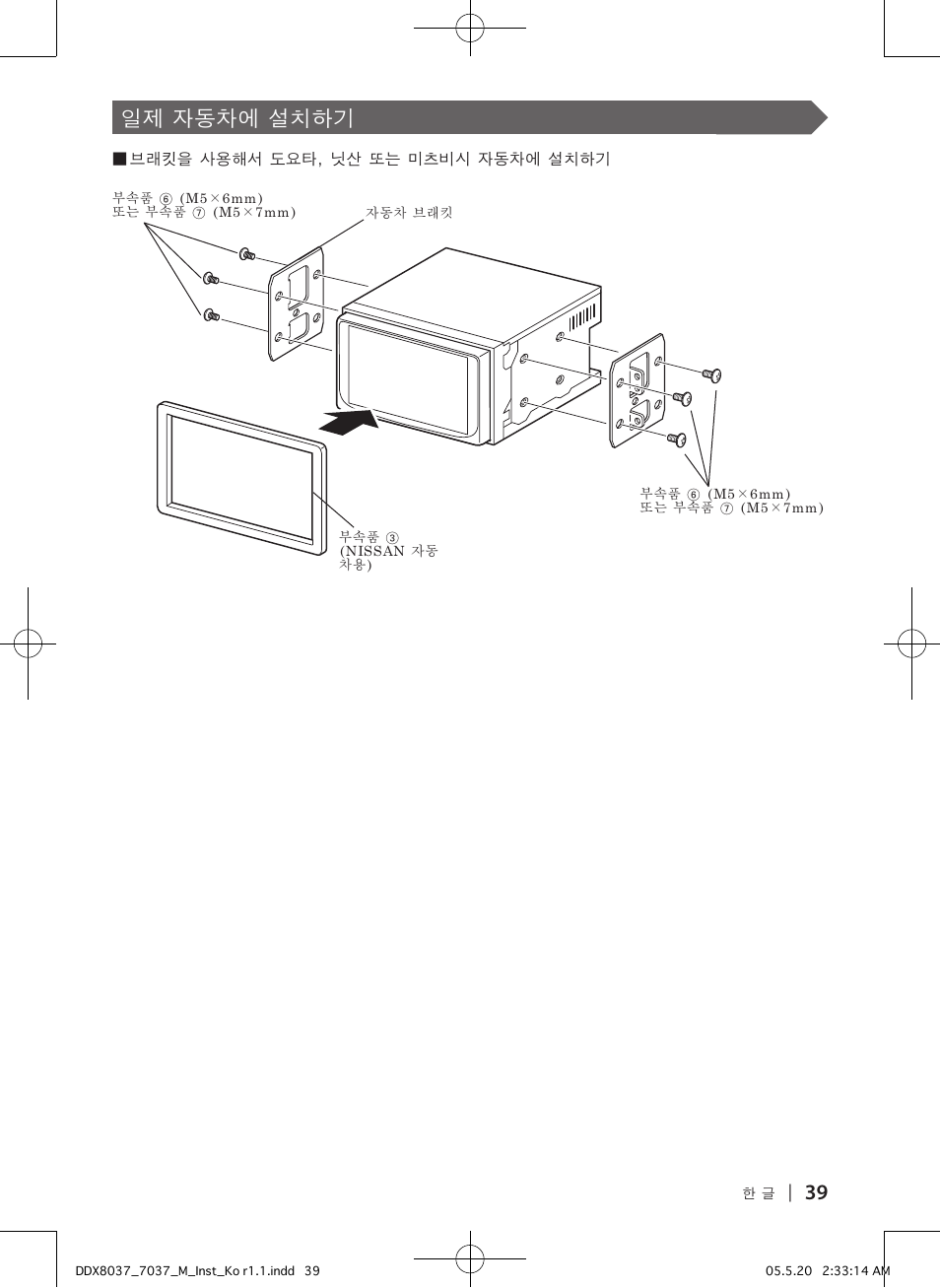 일제 자동차에 설치하기 | Kenwood DDX8047 User Manual | Page 39 / 44