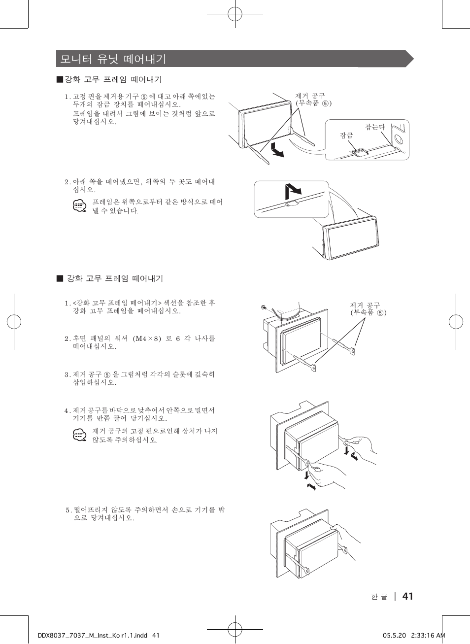 41 모니터 유닛 떼어내기 | Kenwood DDX8047 User Manual | Page 41 / 44