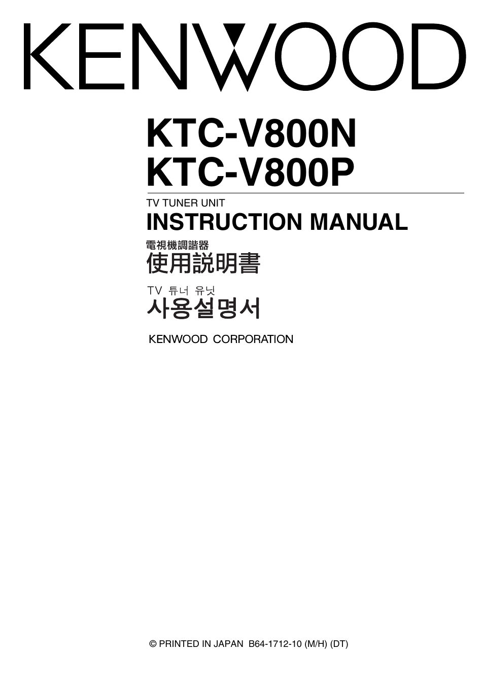 Kenwood KTC-V800P User Manual | 20 pages