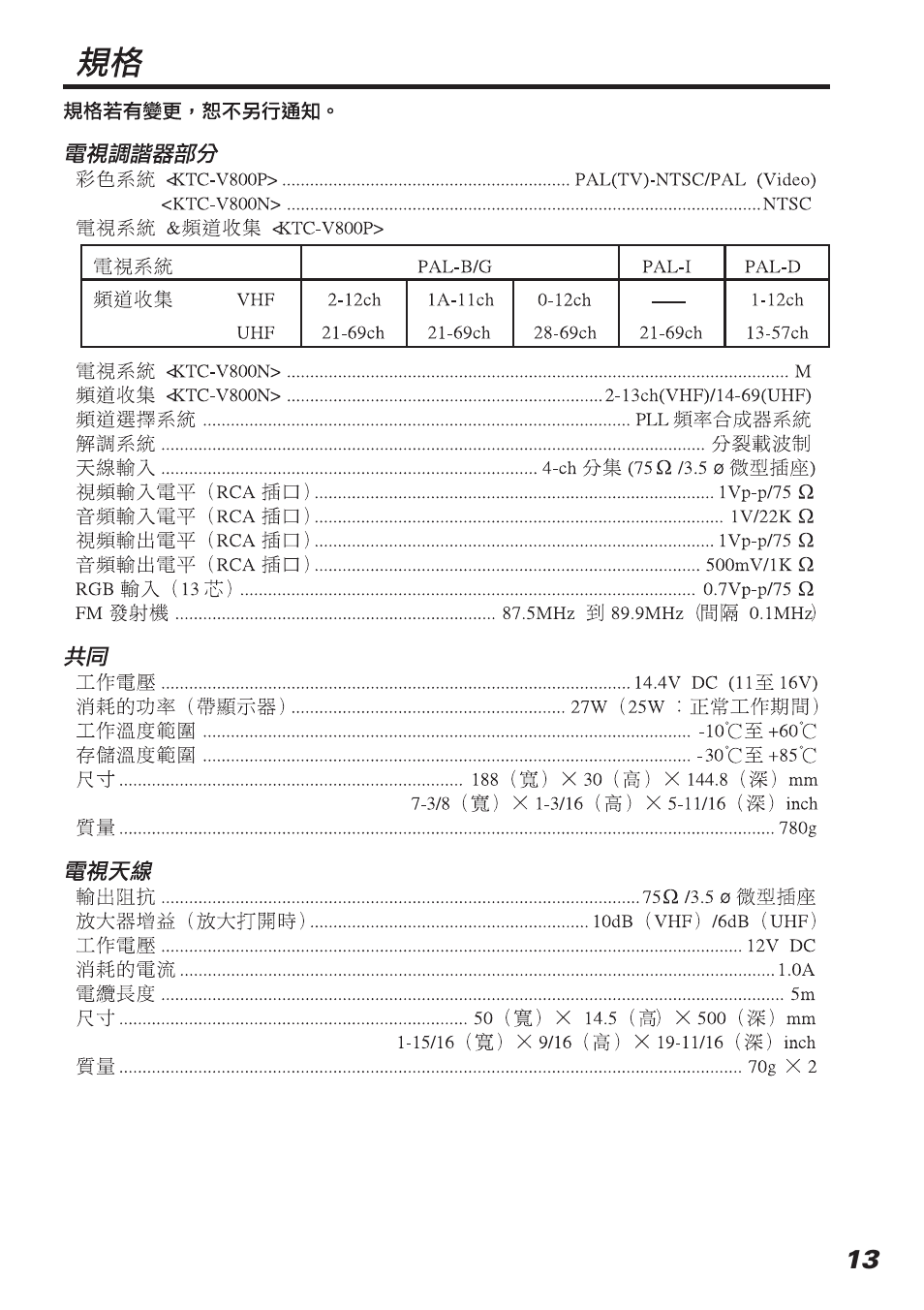 Kenwood KTC-V800P User Manual | Page 13 / 20