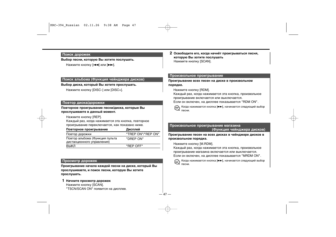 Kenwood KRC-394 User Manual | Page 47 / 124