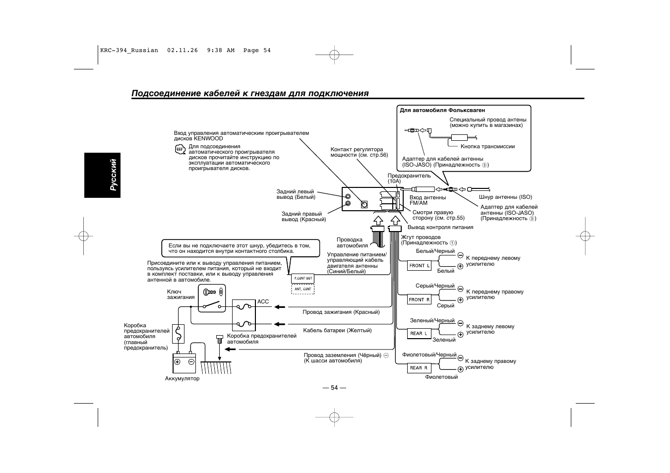 Подсоединение кабелей к гнездам для подключения, Py ccкий | Kenwood KRC-394 User Manual | Page 54 / 124