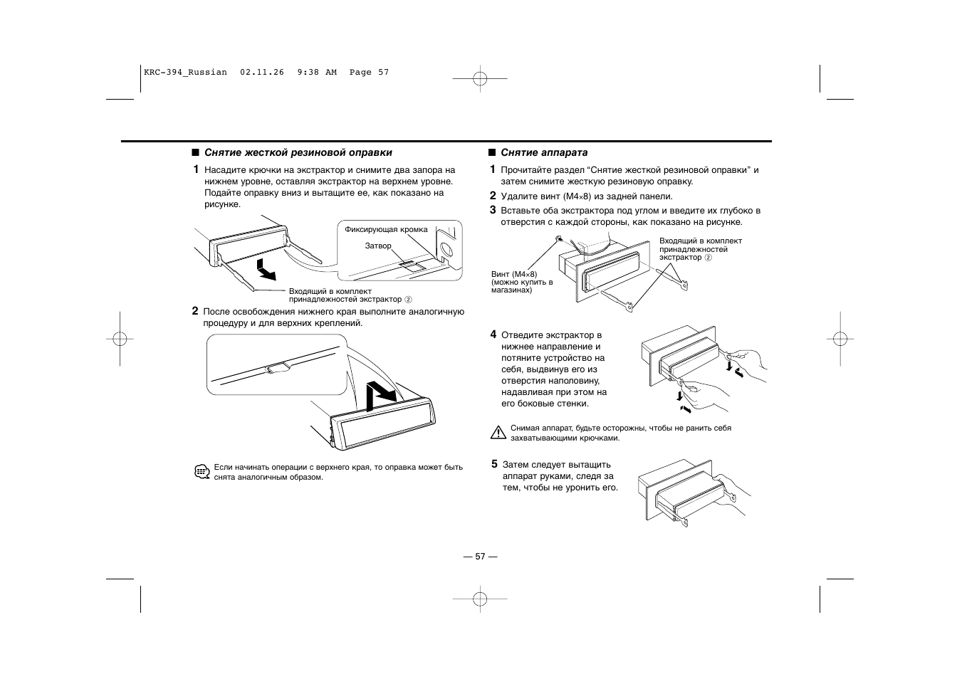 Kenwood KRC-394 User Manual | Page 57 / 124