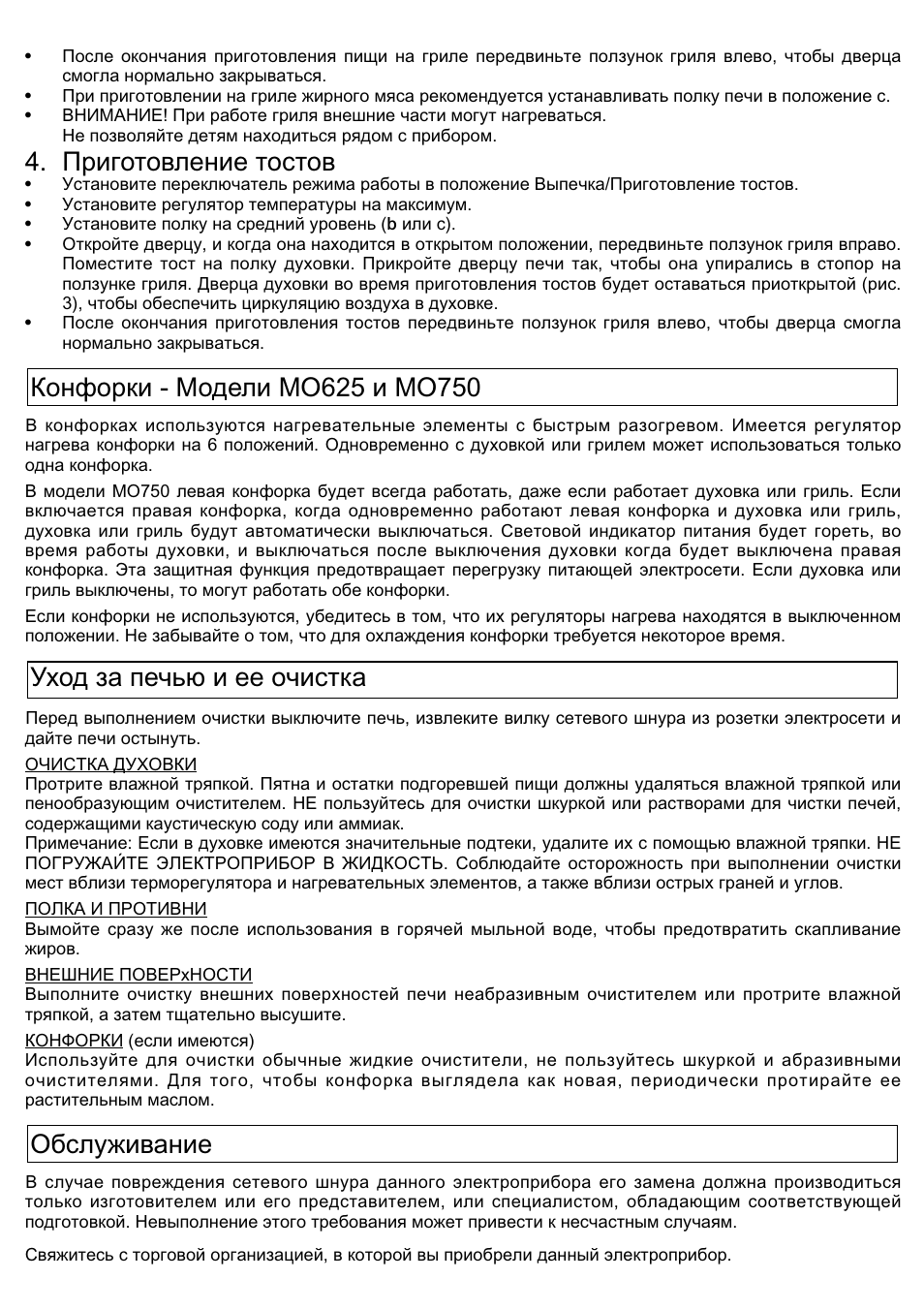 Приготовление тостов | Kenwood Mini Oven User Manual | Page 44 / 57