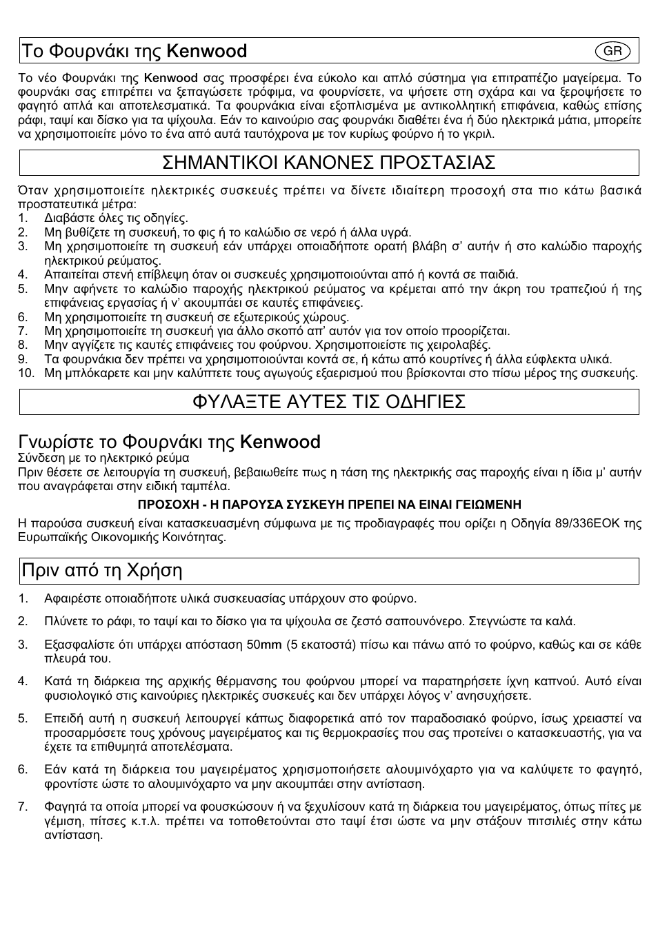 Kenwood | Kenwood Mini Oven User Manual | Page 54 / 57