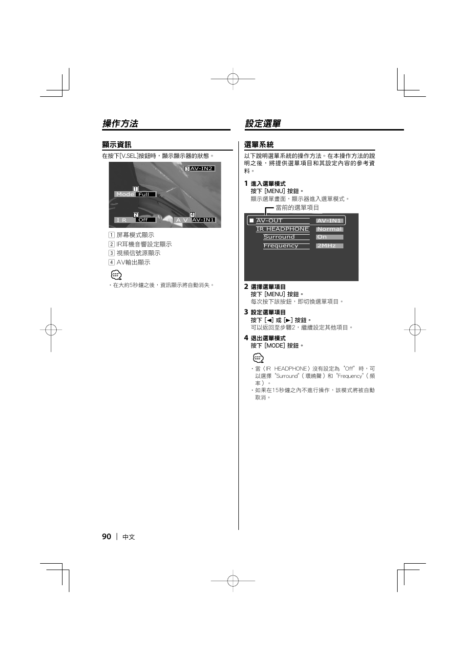 設定選單, 操作方法 | Kenwood LZ-702IR User Manual | Page 90 / 96