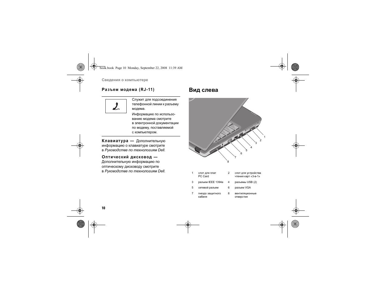 Вид слева | Dell Vostro A840 User Manual | Page 10 / 96