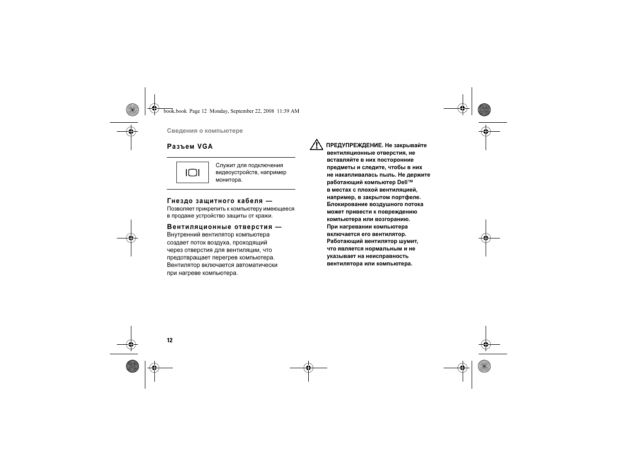 Dell Vostro A840 User Manual | Page 12 / 96