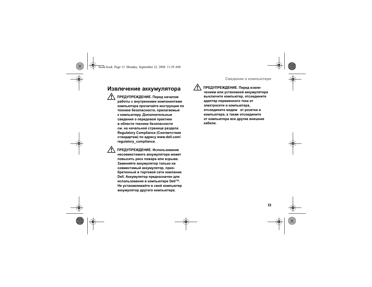 Извлечение аккумулятора | Dell Vostro A840 User Manual | Page 13 / 96
