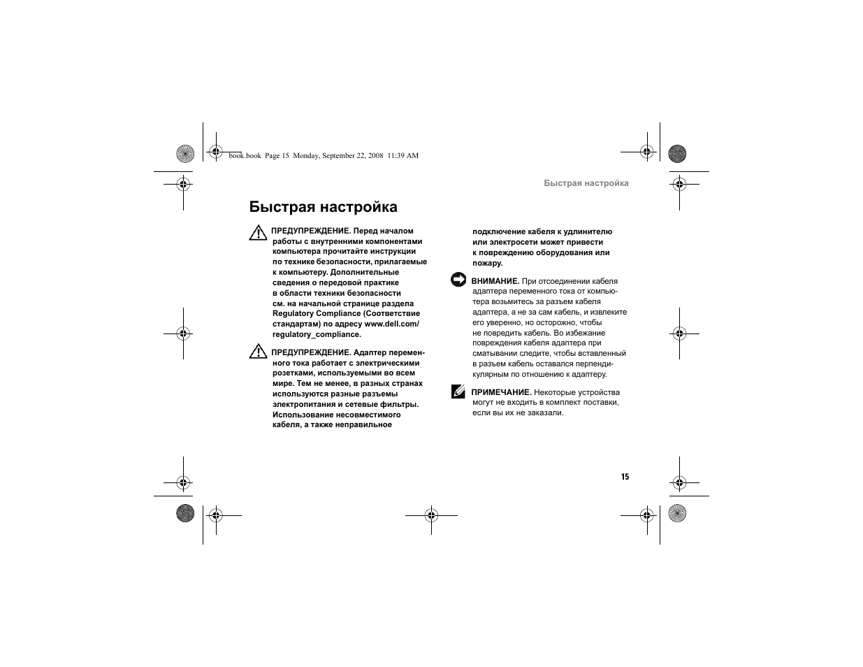 Быстрая настройка | Dell Vostro A840 User Manual | Page 15 / 96