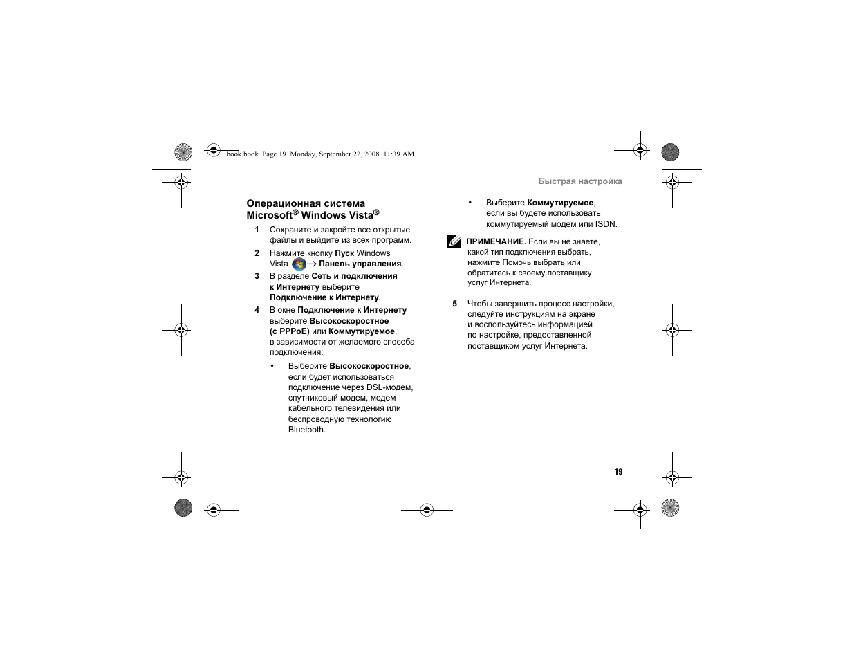 Dell Vostro A840 User Manual | Page 19 / 96