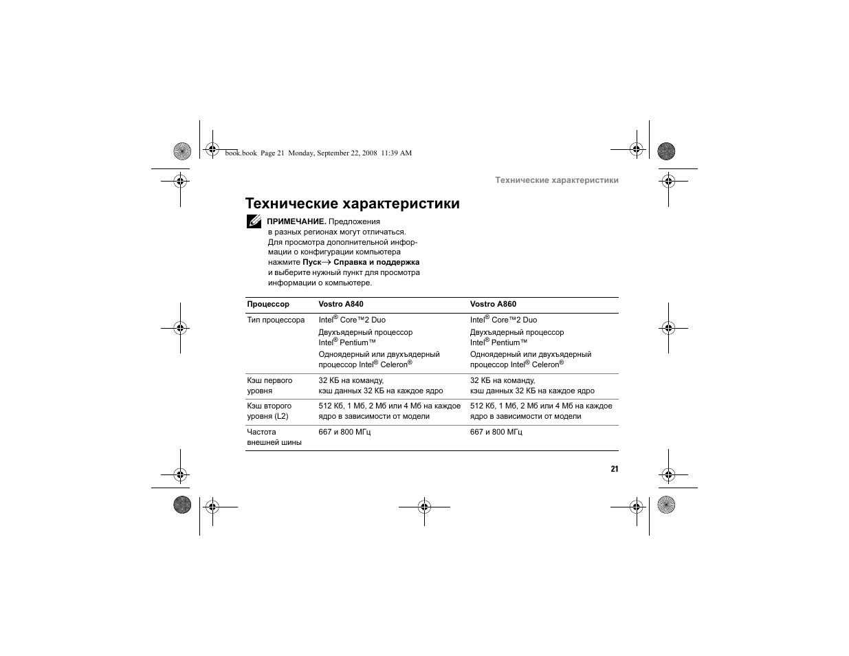 Технические характеристики, Технические, Характеристики | Dell Vostro A840 User Manual | Page 21 / 96