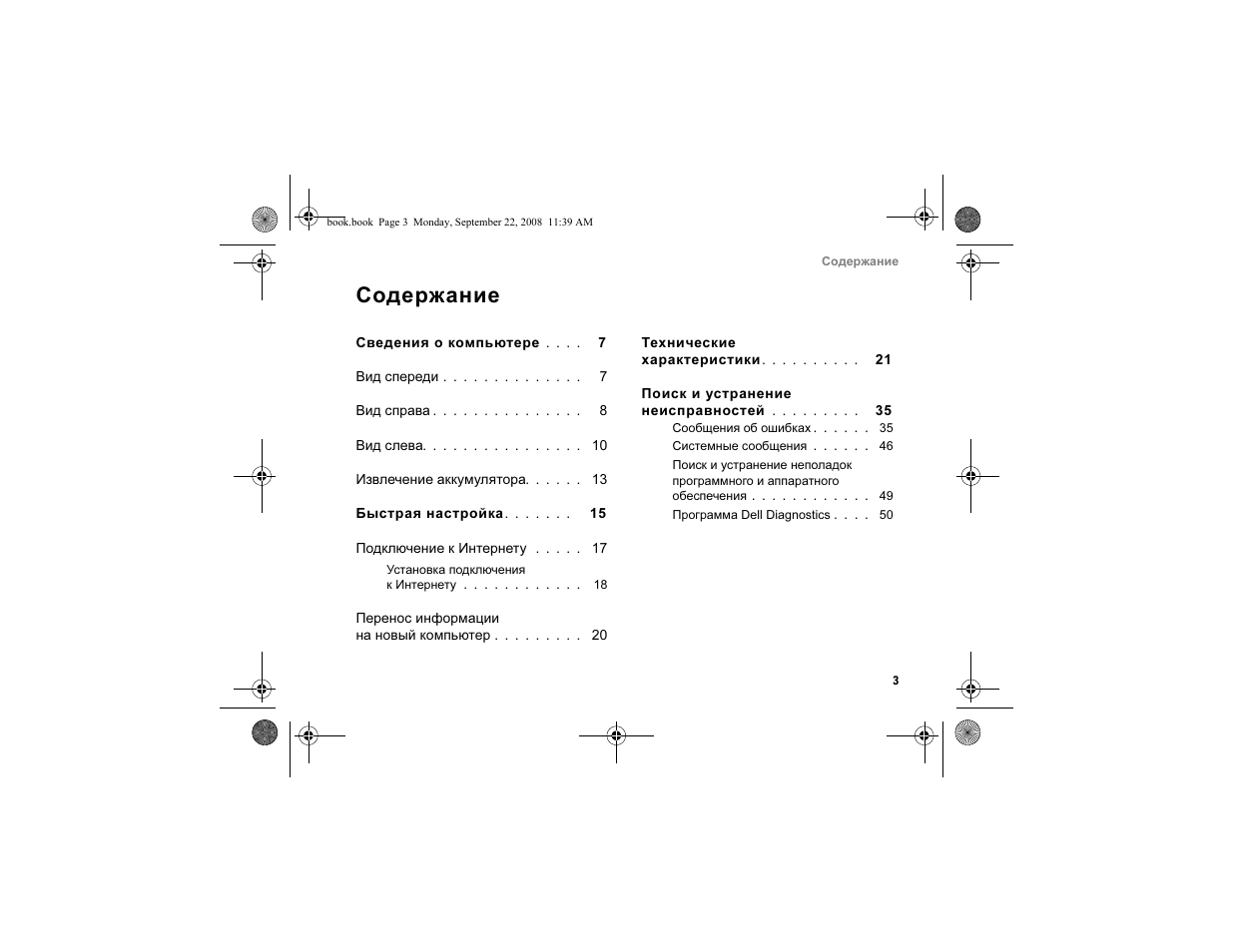 Dell Vostro A840 User Manual | Page 3 / 96