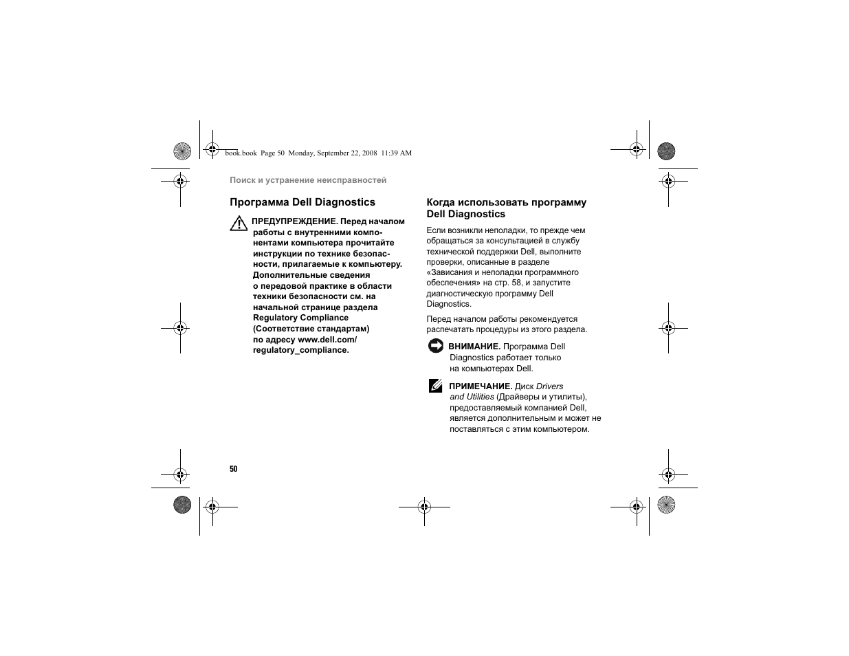 Программа dell diagnostics | Dell Vostro A840 User Manual | Page 50 / 96
