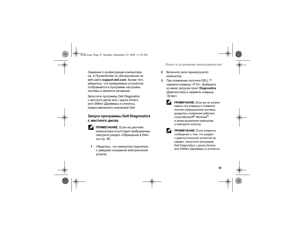 Dell Vostro A840 User Manual | Page 51 / 96