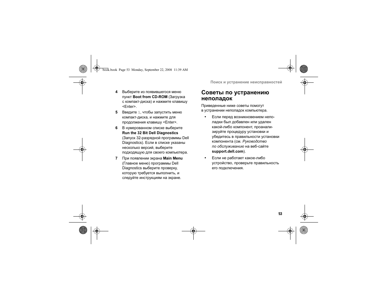Советы по устранению неполадок, Советы по устранению, Неполадок | Dell Vostro A840 User Manual | Page 53 / 96