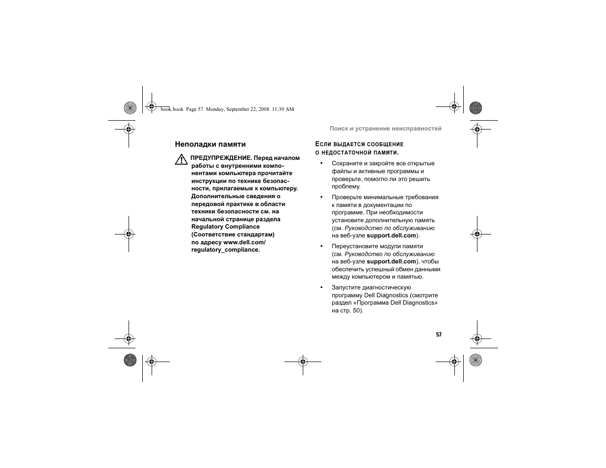 Неполадки памяти | Dell Vostro A840 User Manual | Page 57 / 96