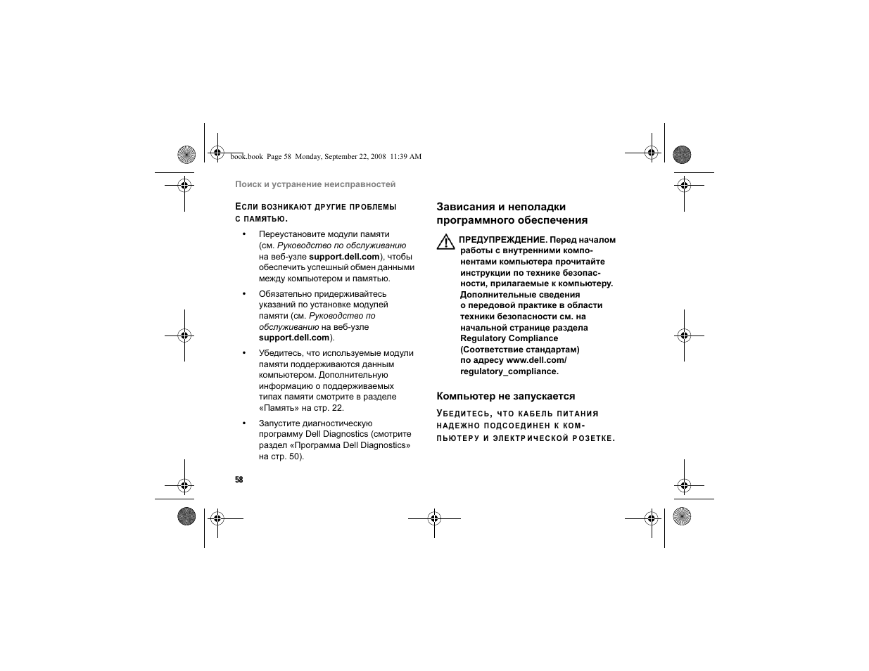 Зависания и неполадки программного обеспечения | Dell Vostro A840 User Manual | Page 58 / 96