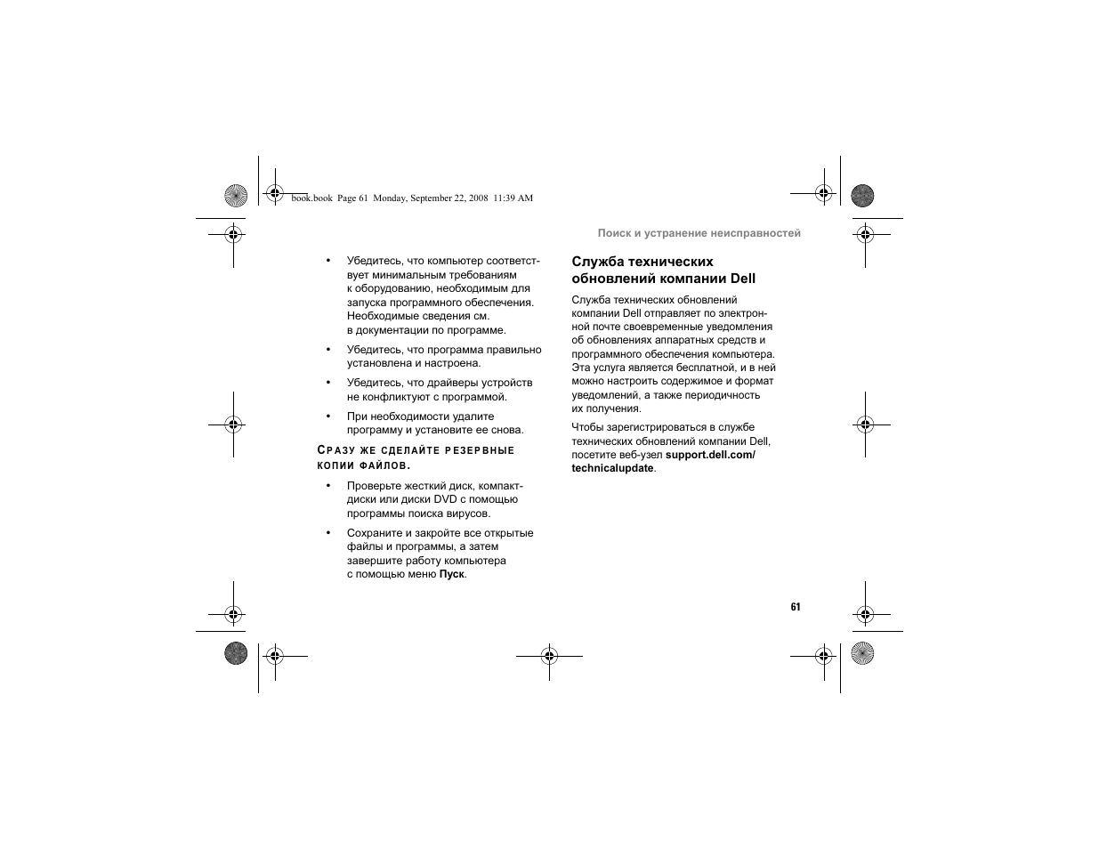 Служба технических обновлений компании dell | Dell Vostro A840 User Manual | Page 61 / 96