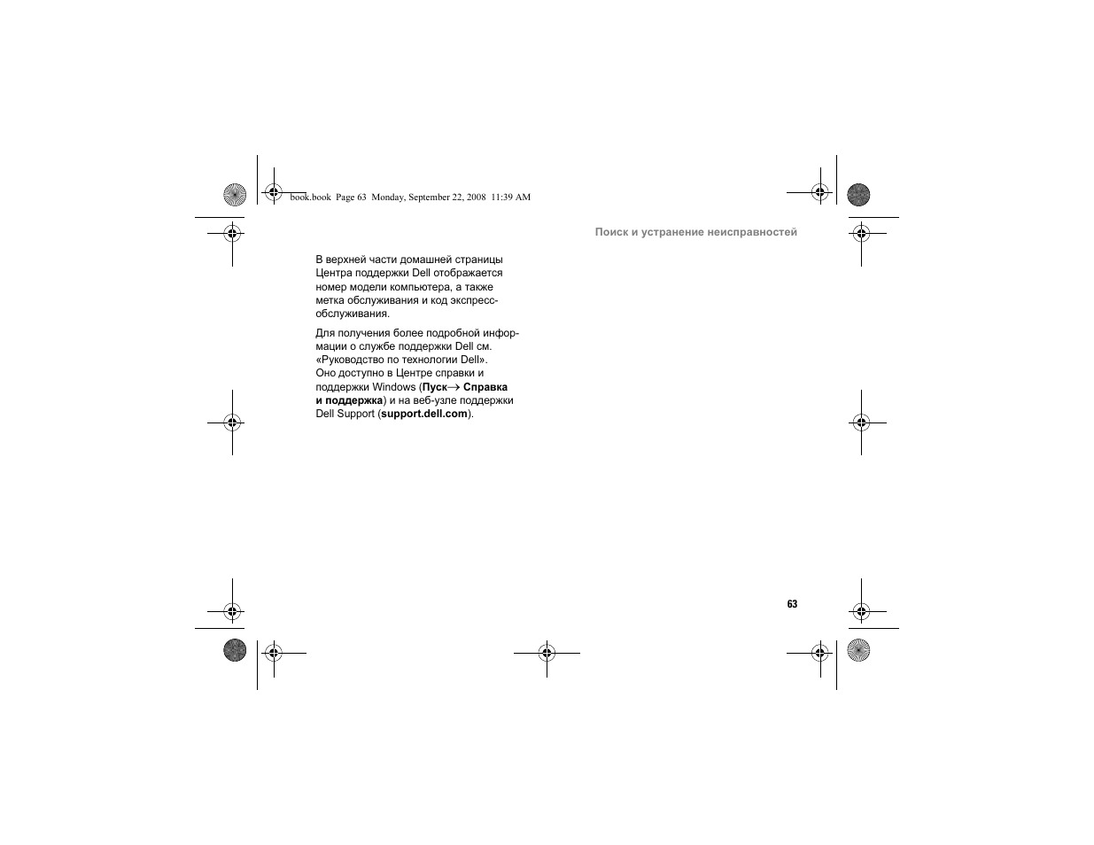 Dell Vostro A840 User Manual | Page 63 / 96