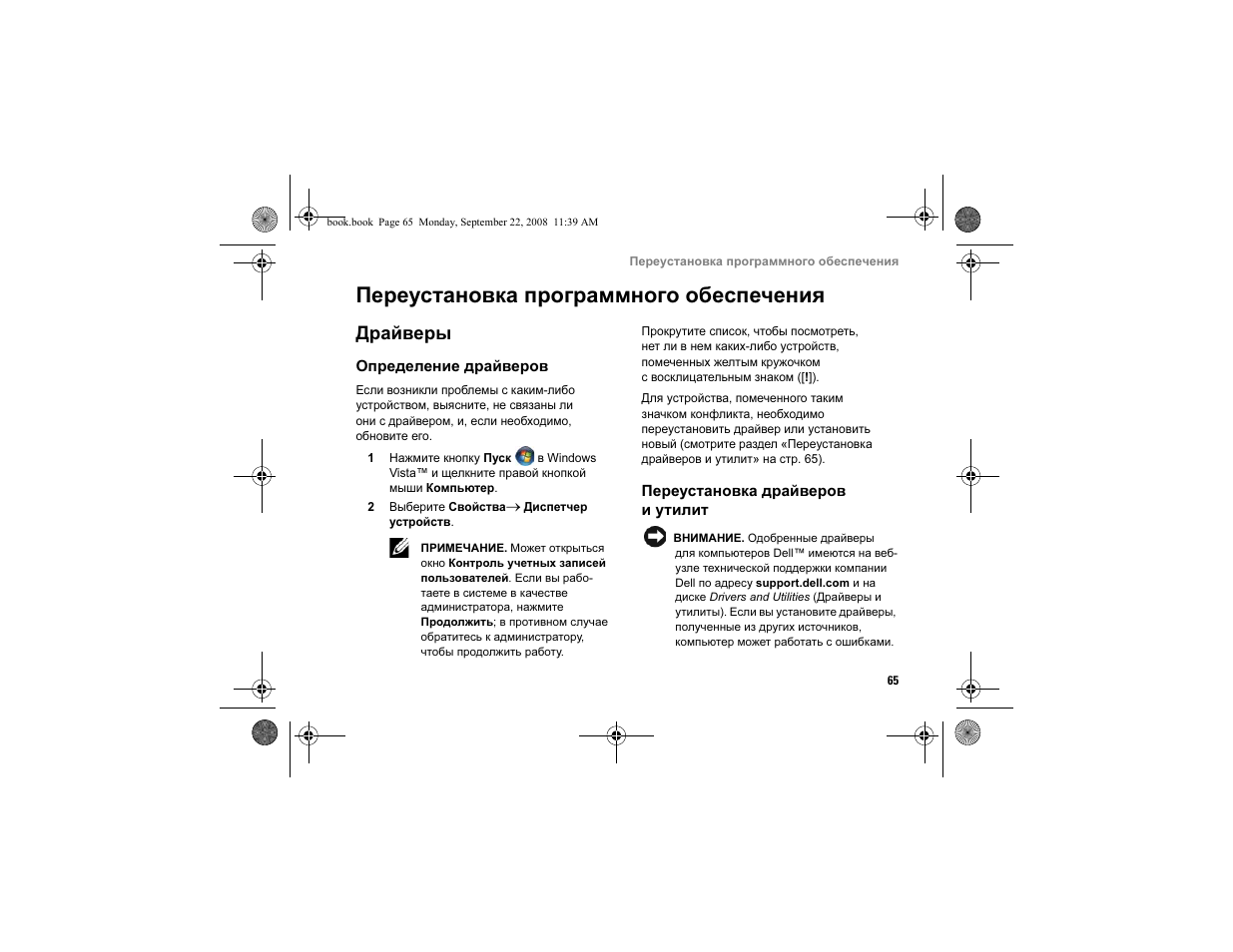 Переустановка программного обеспечения, Драйверы, Определение драйверов | Переустановка драйверов и утилит, Переустановка программ, Ного обеспечения | Dell Vostro A840 User Manual | Page 65 / 96