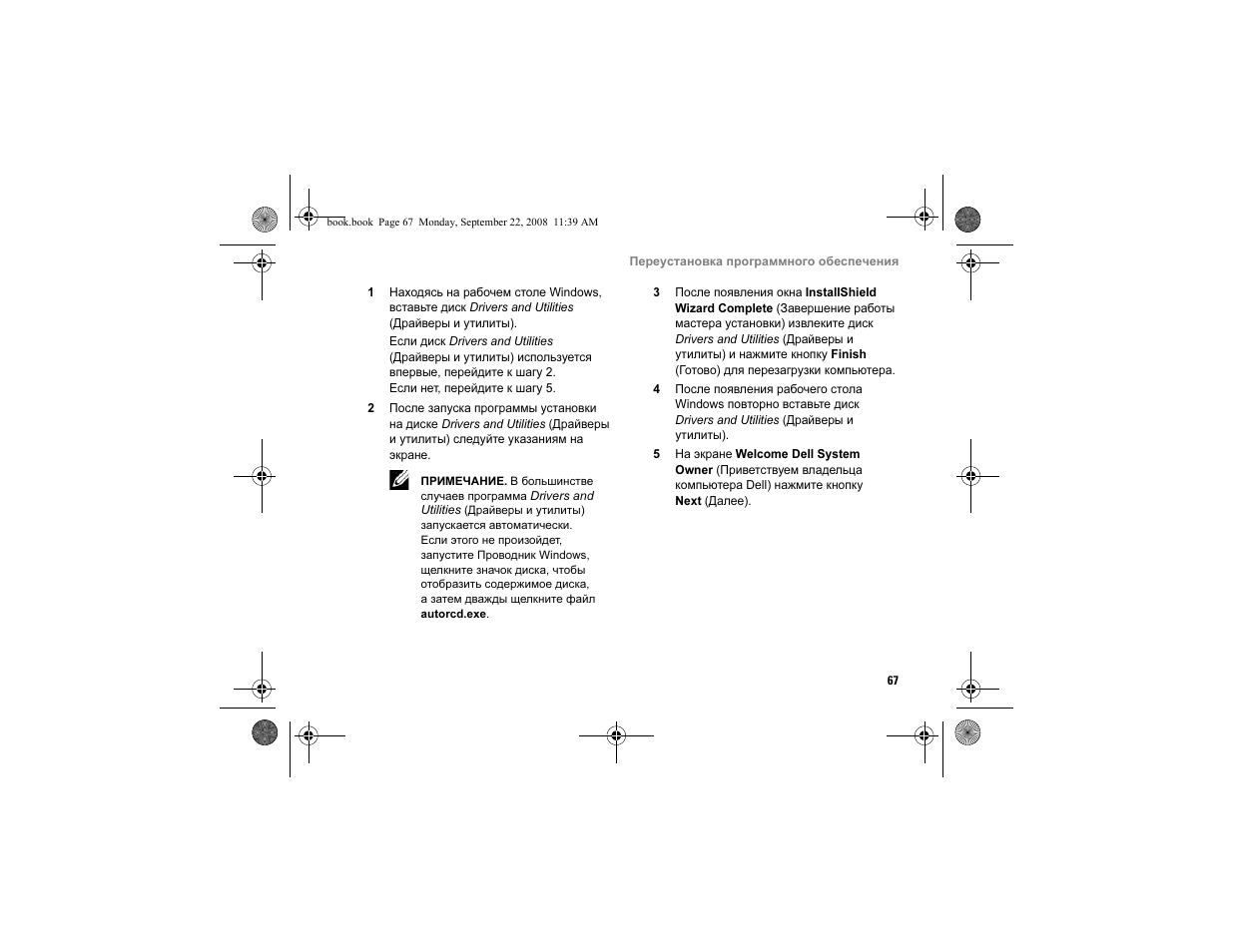 Dell Vostro A840 User Manual | Page 67 / 96