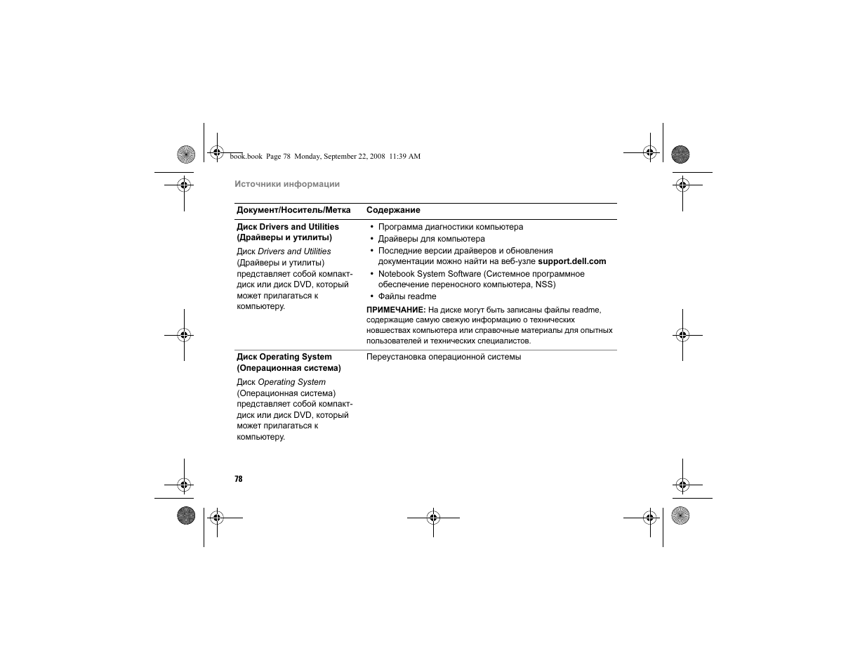 Dell Vostro A840 User Manual | Page 78 / 96