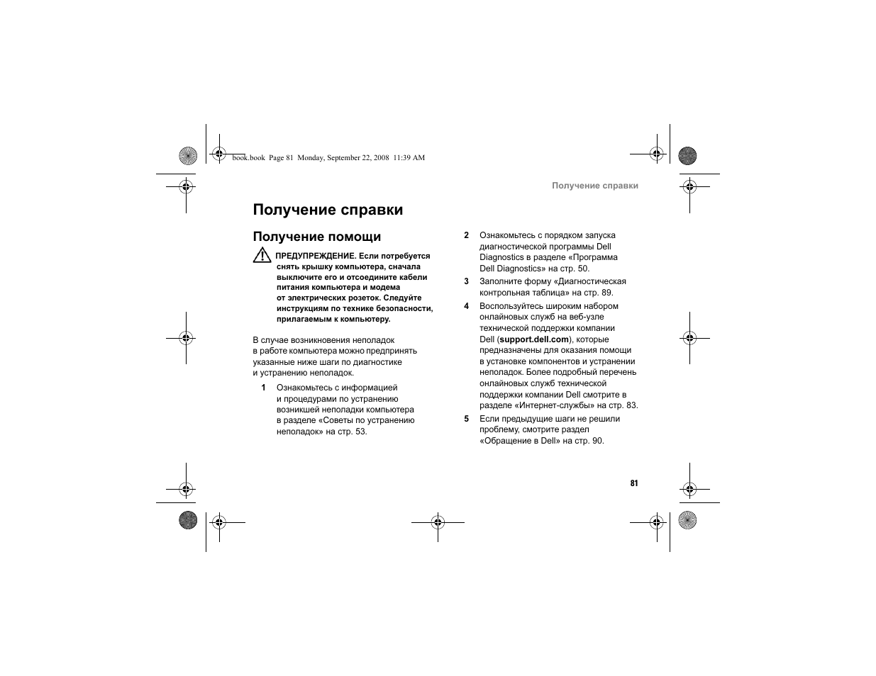 Получение справки, Получение помощи | Dell Vostro A840 User Manual | Page 81 / 96