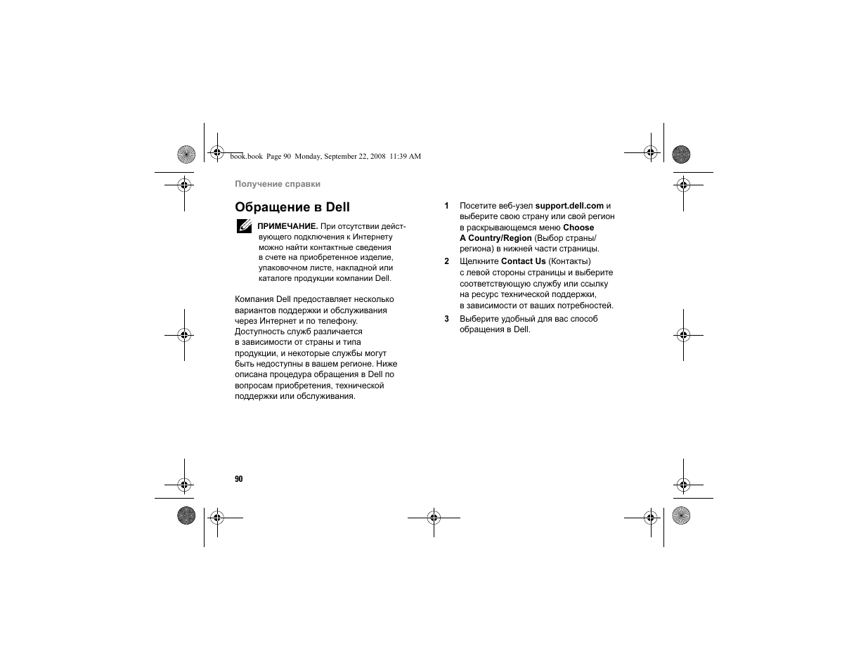 Обращение в dell | Dell Vostro A840 User Manual | Page 90 / 96