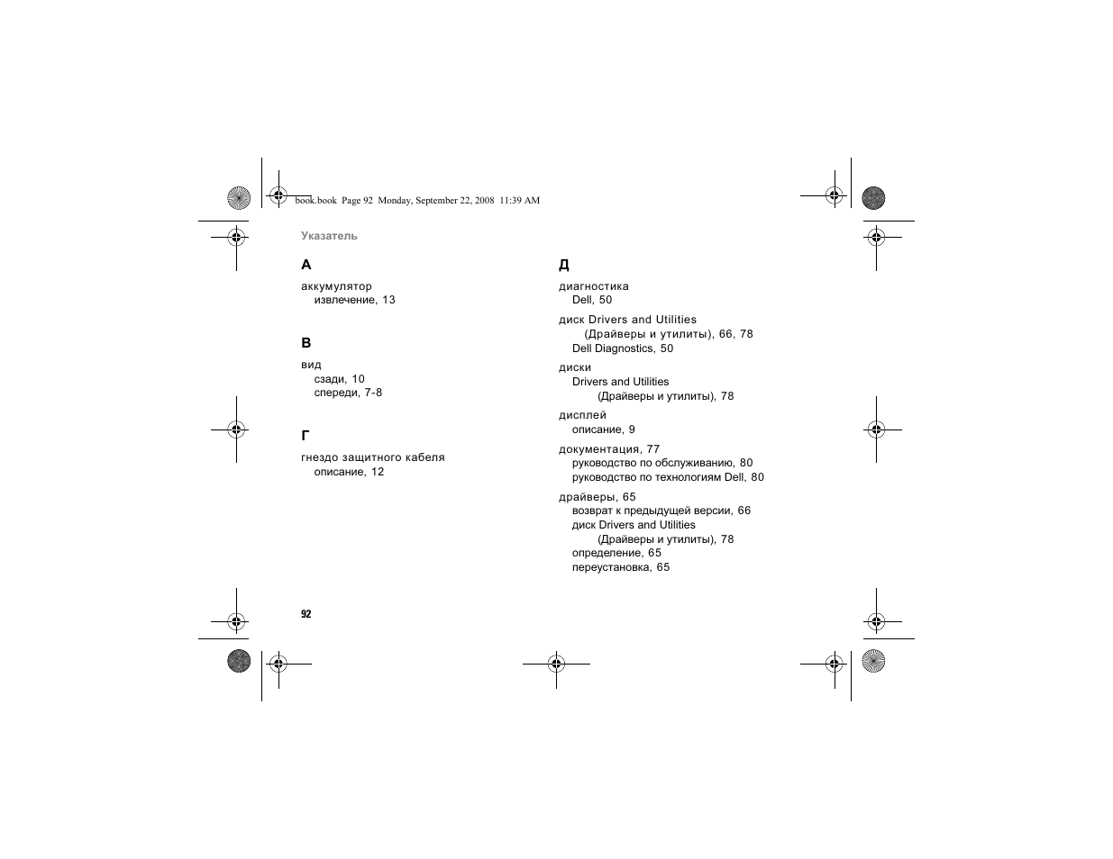 Dell Vostro A840 User Manual | Page 92 / 96